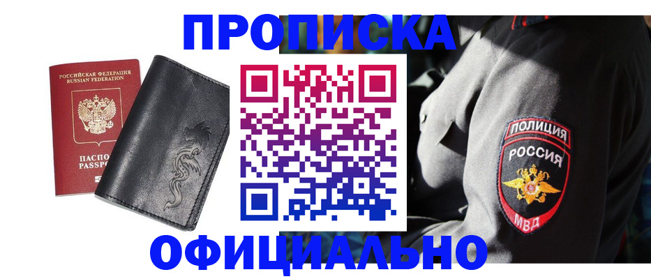 прописка в Кунгуре