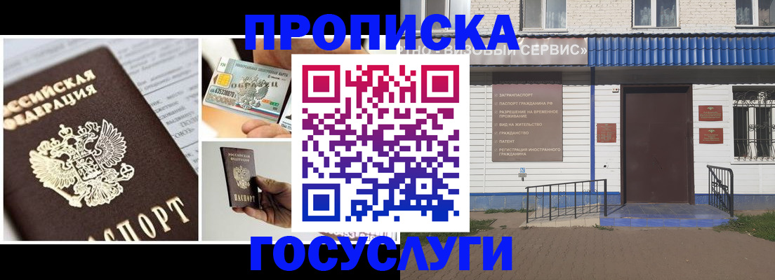 прописка от собственника в Кунгуре